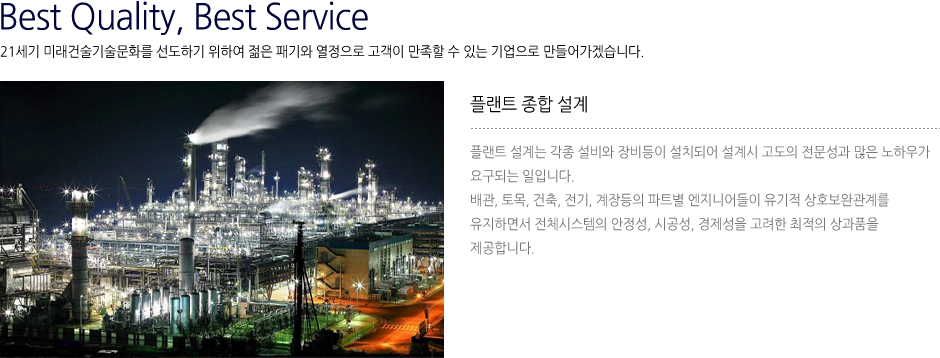 플랜트 종합 설계