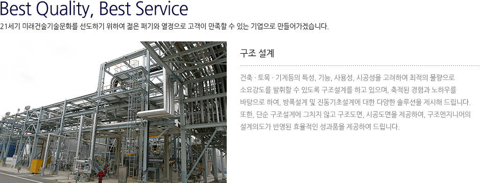 구조 설계