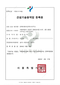 건설기술용역업 등록증