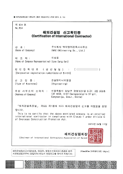 해외건설업 신고확인증