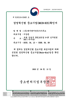 경영혁신형 중소기업 확인서