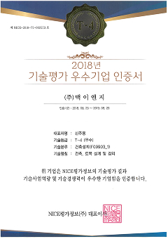기술평가 우수기업 인증서